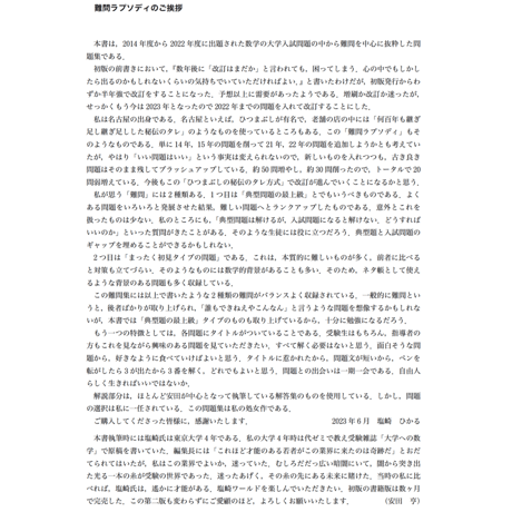 大学入試数学  難問ラプソディ 改訂第二版 2014-2022