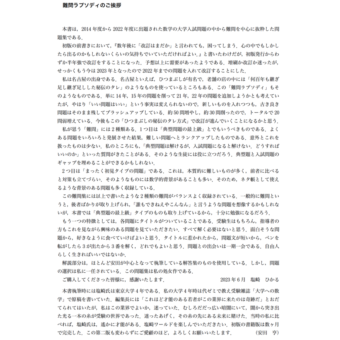 大学入試数学 難問ラプソディ 改訂第二版 2014-2022 | hocsom's STORE