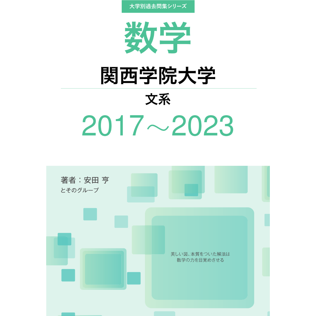 関西学院大学 入試問題集 6冊セット 関西学院大学 入試問題集 6冊セット 関西学院大学の一般入学試験