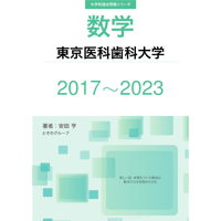 大学別過去問集 京都工芸繊維大学 後期 (19-23) | hocsom's STORE