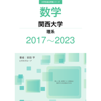 @will 東京大学 国公立二次対策 東大数学特講2-文科 part1/2 実戦入試対策シリーズ テキスト 2019 計2冊 安田亨 013m0D will 東京大学 国公立二次対策 東大数学特講2-文科 part1/2 実戦