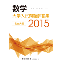 2020大学入試良問集理系pdf | hocsom's STORE