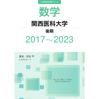 大学別過去問集 お茶の水女子大学 前期 (17-23) | hocsom's STORE