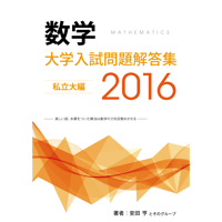 2024大学入試問題解答集医歯薬編 | hocsom's STORE