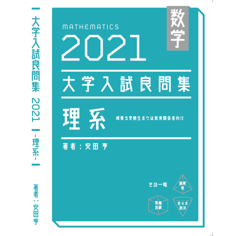 大学入試良問集　理系　5冊セット 2021大学入試良問集理系 | hocsom's STORE
