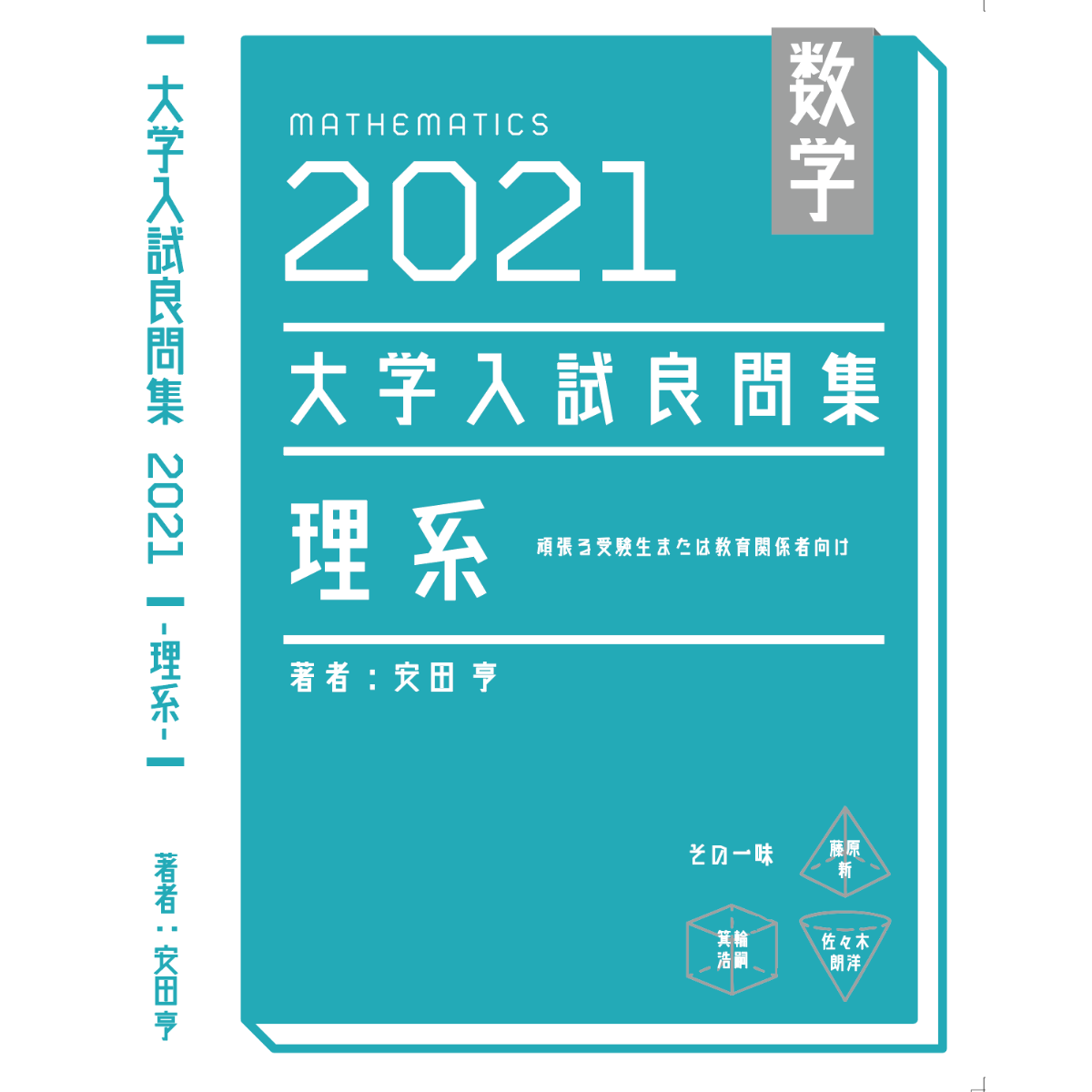 2021大学入試良問集理系 | hocsom's STORE