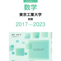 大学別過去問集 名古屋大学 前期 (17-23) | hocsom's STORE
