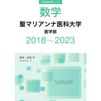 大学別過去問集 京都工芸繊維大学 後期 (19-23) | hocsom's STORE