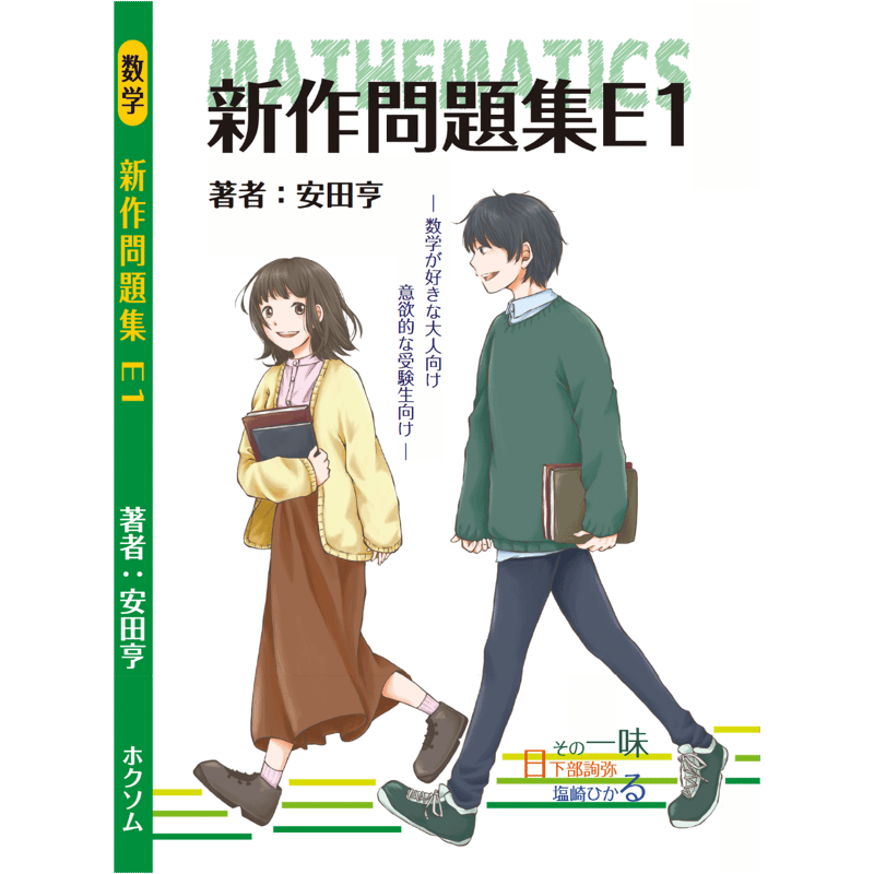 新作問題集E1 | hocsom's STORE