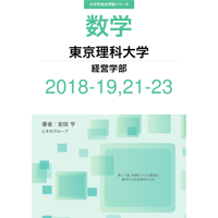 大学別過去問集 秋田大学 前期 (17-23) | hocsom's STORE