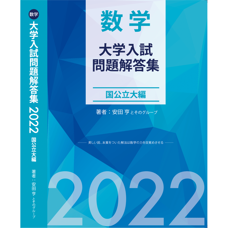 問題集 解答 色々 2022大学入試解答集国公立大編 | hocsom's STORE