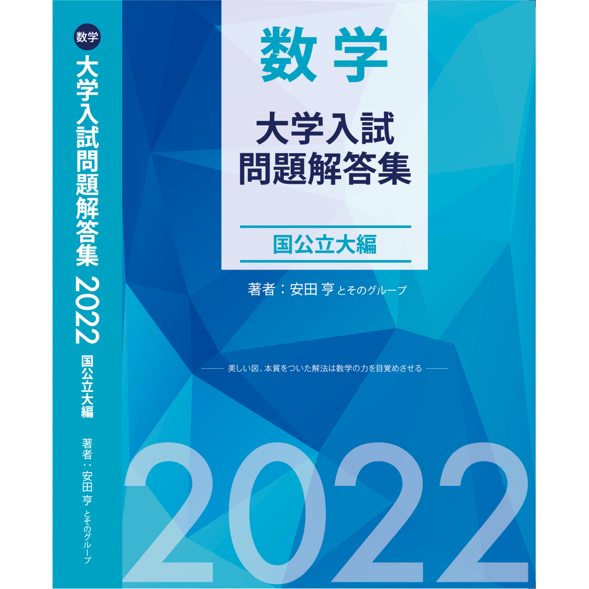 2022大学入試解答集国公立大編　hocsom's　STORE