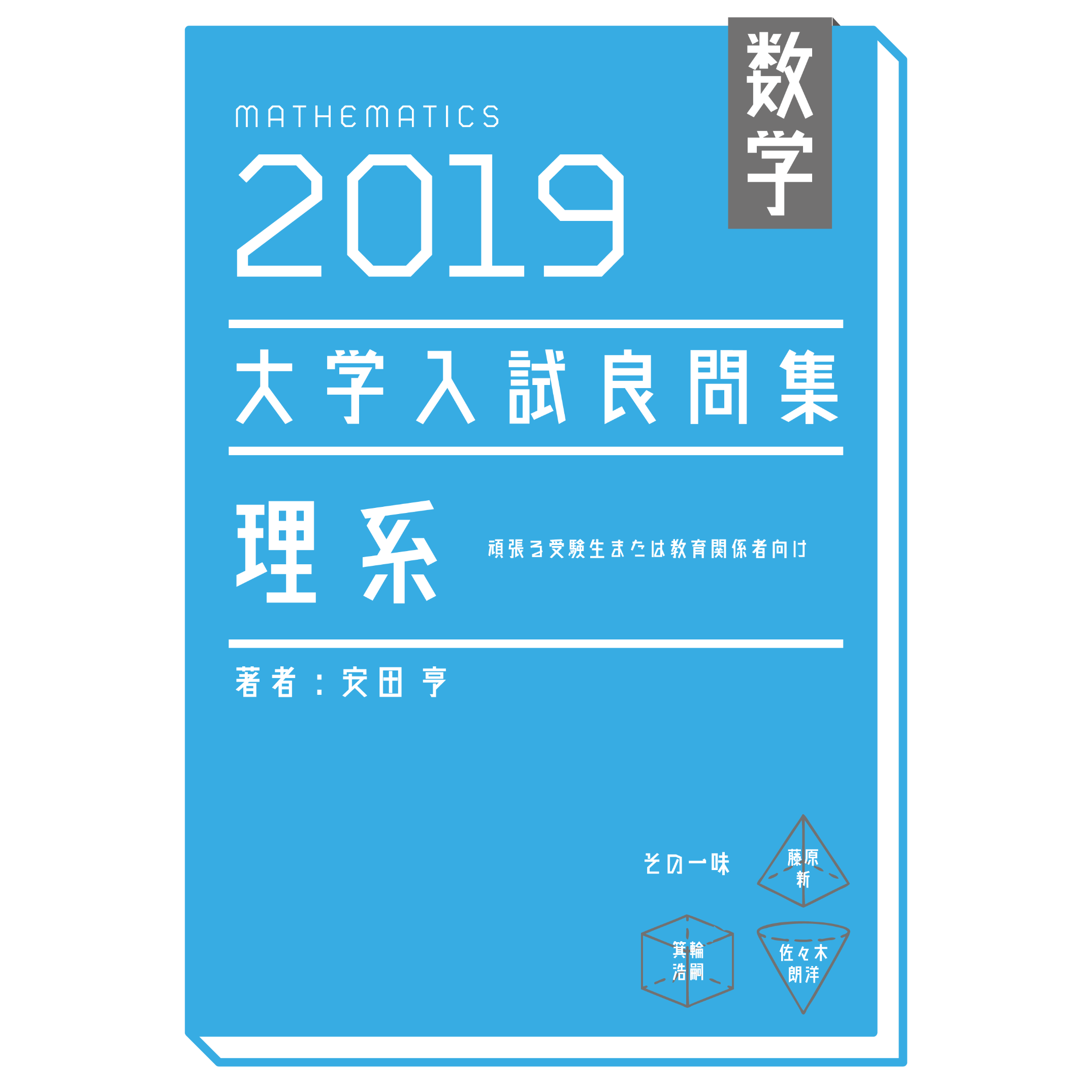 数学 大学入試問題解答集 2019 2019大学入試良問集理系pdf | hocsom's STORE