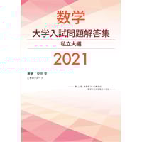 2024大学入試問題解答集医歯薬編 | hocsom's STORE