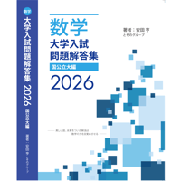 2019大学入試良問集理系pdf | hocsom's STORE