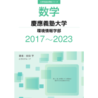 大学別過去問集 東京医科歯科大学 (17-23) | hocsom's STORE