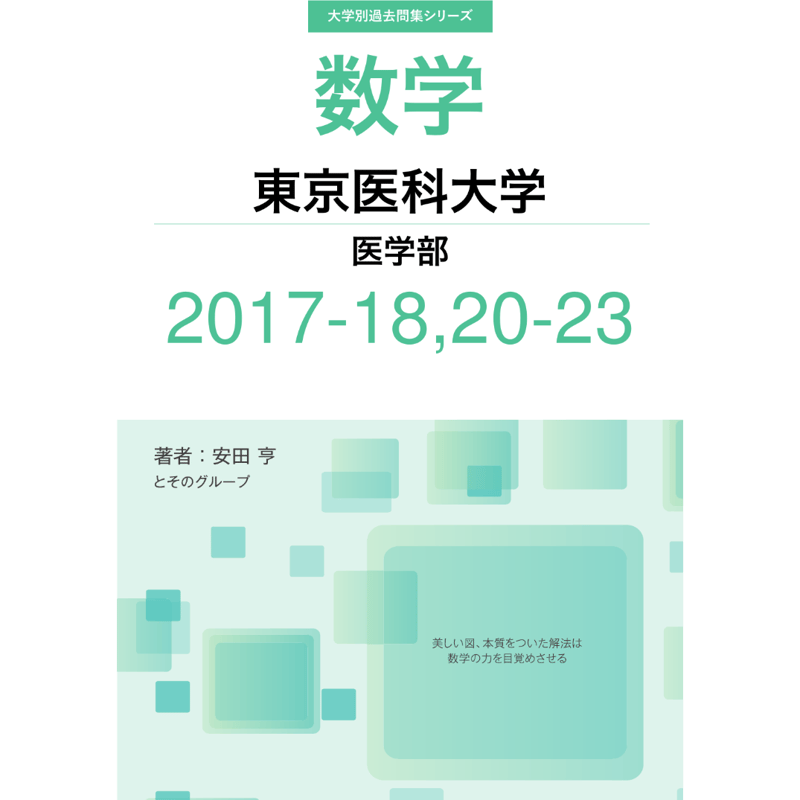 と*し様 #大学への上級問題集 基礎解析 #研文書院 #東大 #京大#医学部#大 と*し様 #大学への上級問題集 基礎解析 #研文書院 #東大 #