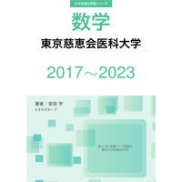 大学別過去問集 お茶の水女子大学 前期 (17-23) | hocsom's STORE