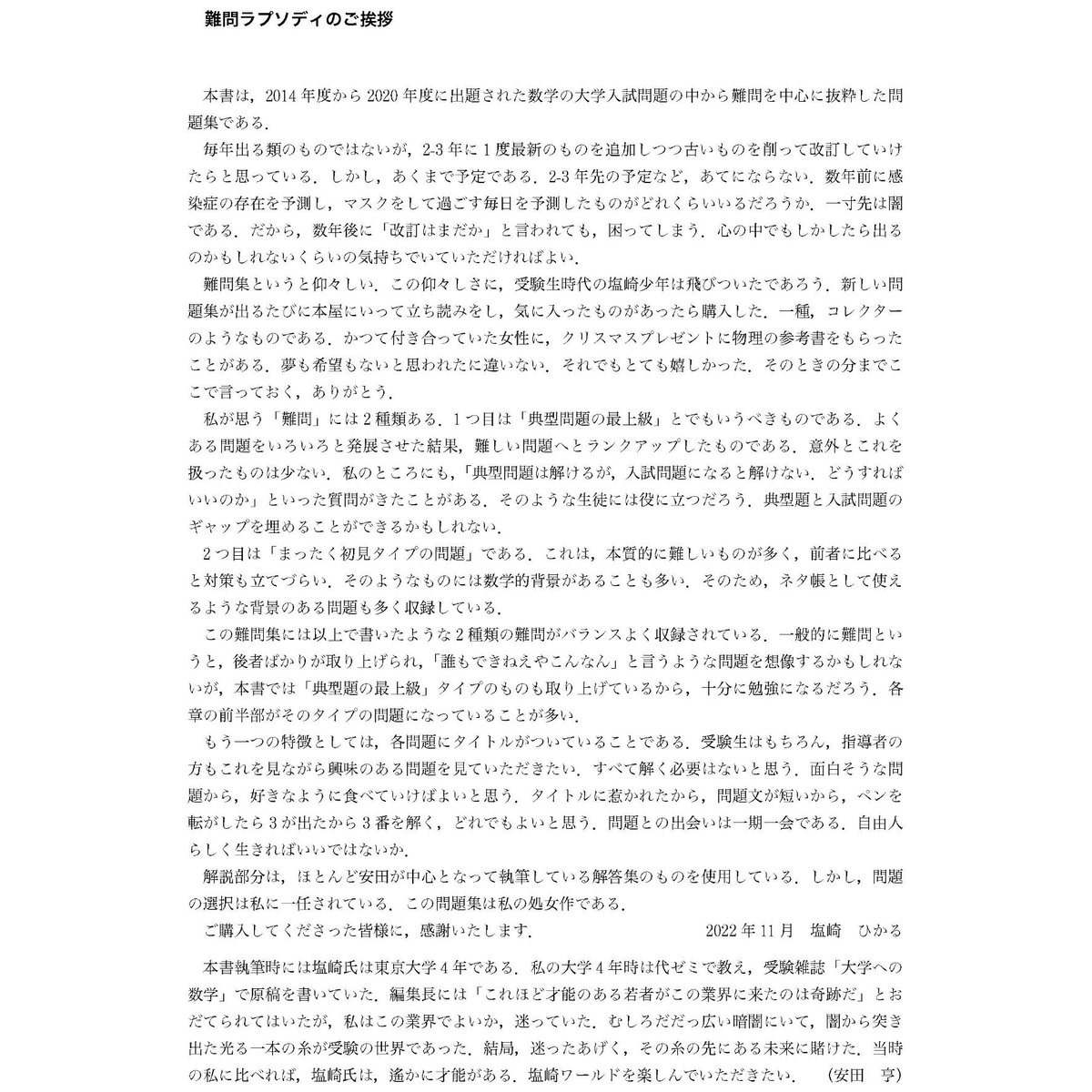 大学入試数学 難問ラプソディ 初版 大学入試数学 難問ラプソディ 初版