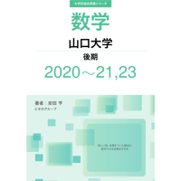 大学別過去問集 滋賀医科大学 (17-23) | hocsom's STORE