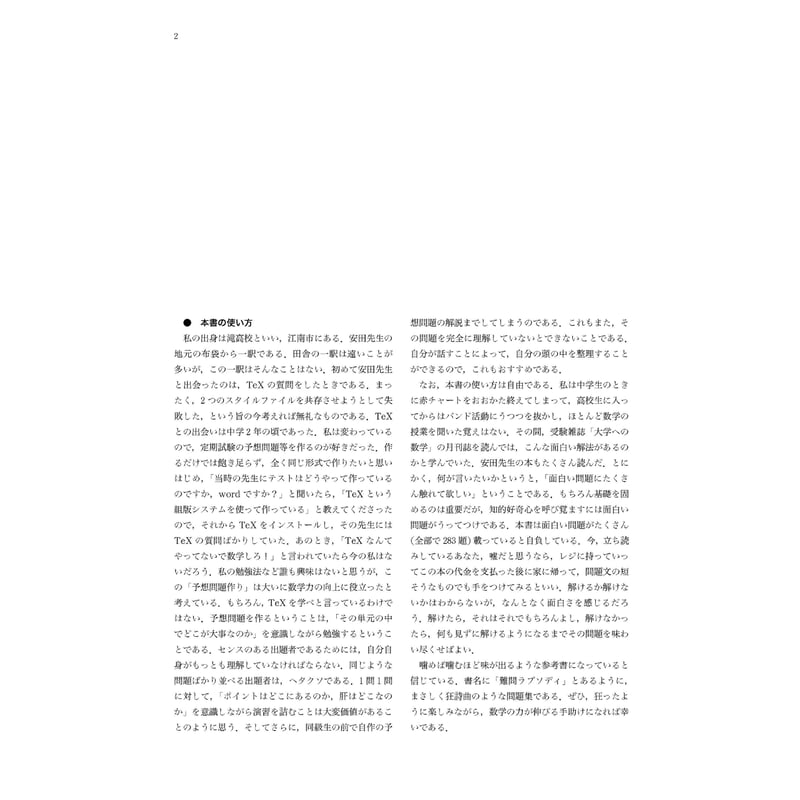 大学入試数学 難問ラプソディ 改訂第三版 2014-2024 | hocsom's STORE