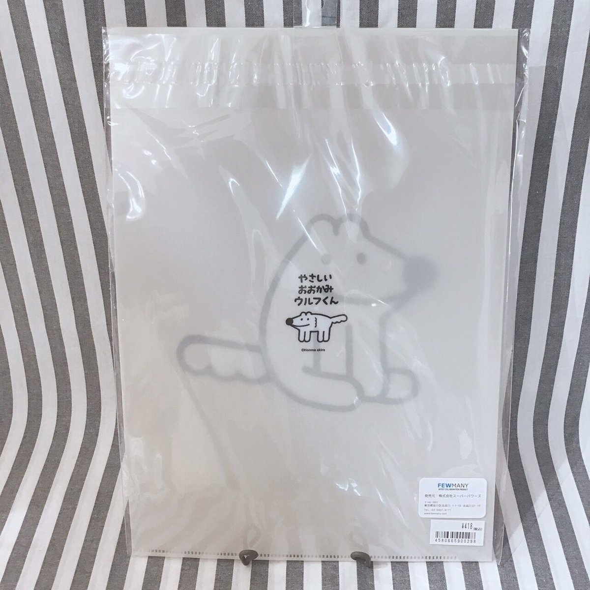 本間あきら（ウルフくん） A4クリアファイル ウルフくんアイボリー