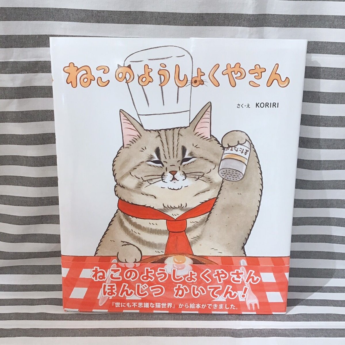 ねこりーさん KORIRI 絵本「ねこのようしょくやさん」 | FEWMANY shinjuku STORE