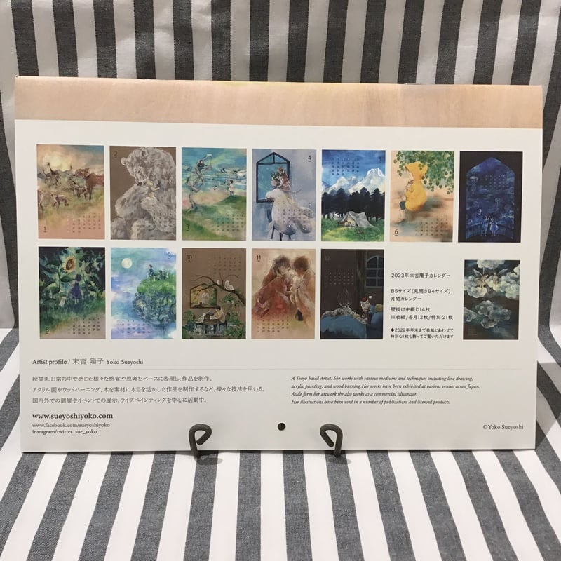 末吉陽子 2023年カレンダー | FEWMANY shinjuku STORE