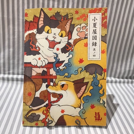 【4冊セット＋おまけ】小夏屋図録　其ノ壱〜其ノ四 小夏屋図録其ノ四 by こなつ - FEWMANY ONLINE SHOP