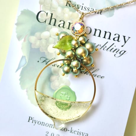 【白ネックレス】Ravissant Chardonnay sparklingフレキシブルネックレス