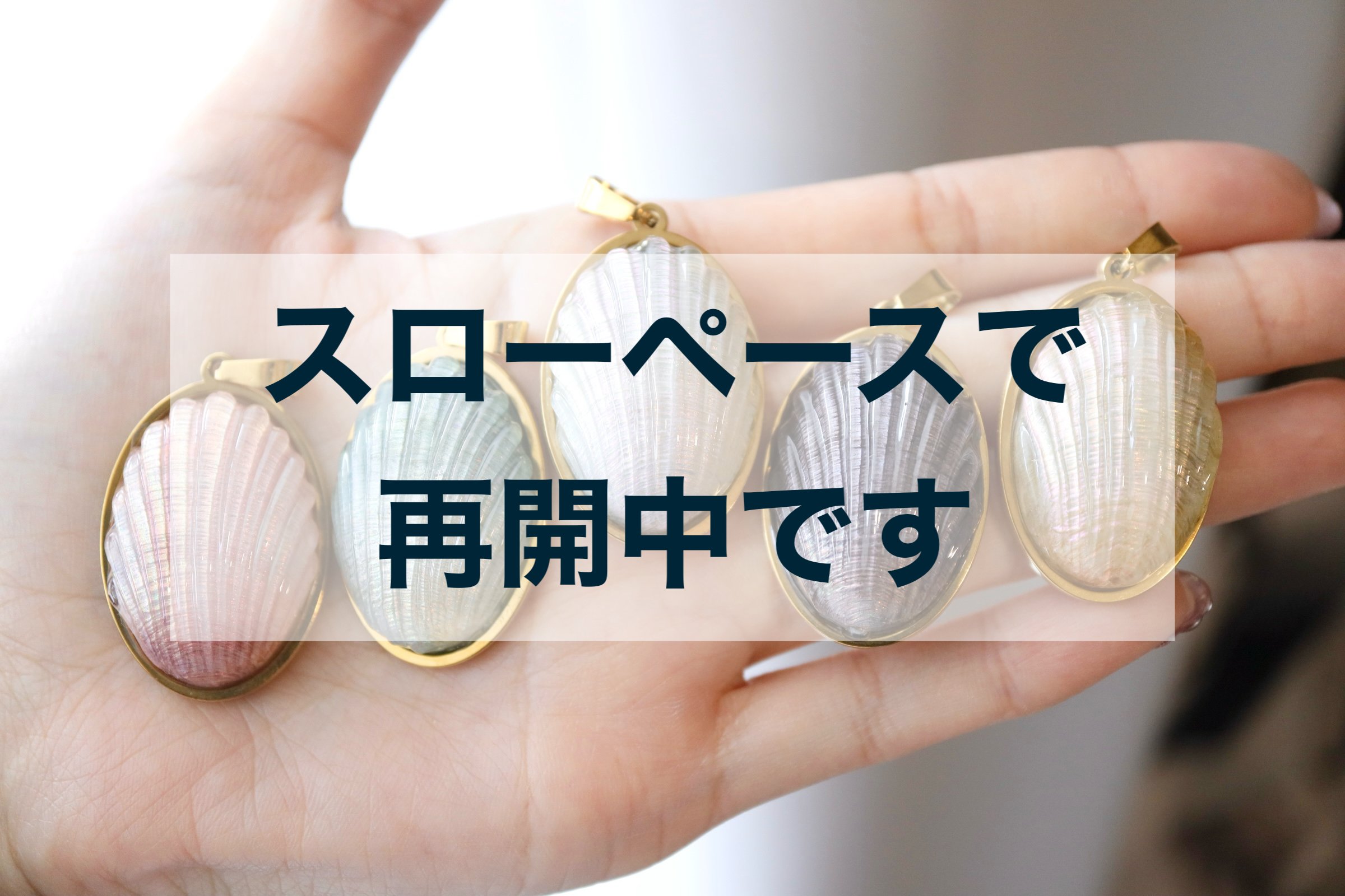 オンラインショップ営業中です！