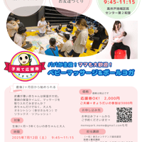 ベビーマッサージ@高井戸区民センター