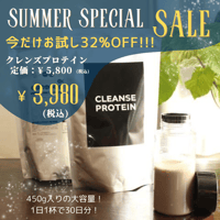 『CLEANSE PROTEIN』クレンズプロテイン