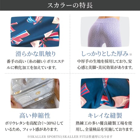 SKALLERレギンスのセット商品（レッスン参加者様価格）