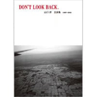 ［BOOK］DON'T LOOK BACK / 山口洋 全詩集1987-2013（2013年作品）送料無料