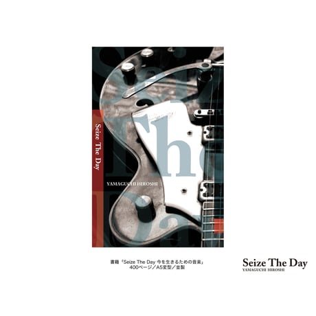 ［BOOK+CD+GOODS］山口洋 初のエッセイ「Seize the Day今を生きるための音楽 」｜完全限定生産ボックスセット（2024年作品）
