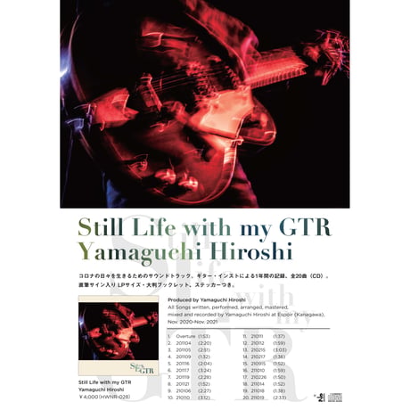 ［CD］山口洋 初のギター･インストアルバム 「Still Life with my GTR」（2021年作品）
