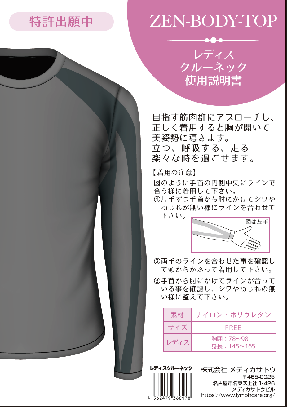 【会員様用】ZEN-BODY-TOP シリーズ フレクサーシャツ