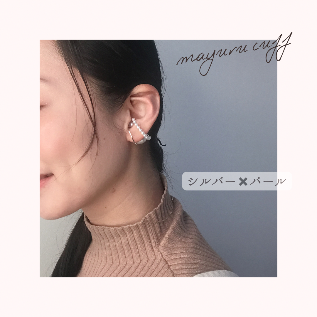 予約商品｜mayuru cuff｜まゆる美オリジナルイヤーカフ | からだ整う 
