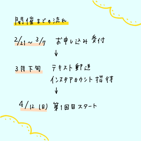 Alice後期お支払い