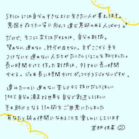Alice後期お支払い