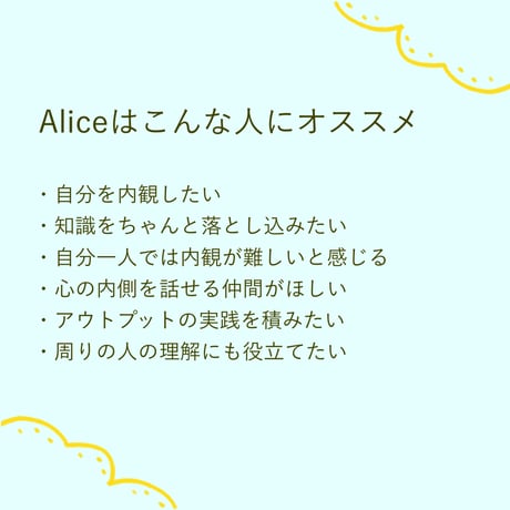 Alice後期お支払い