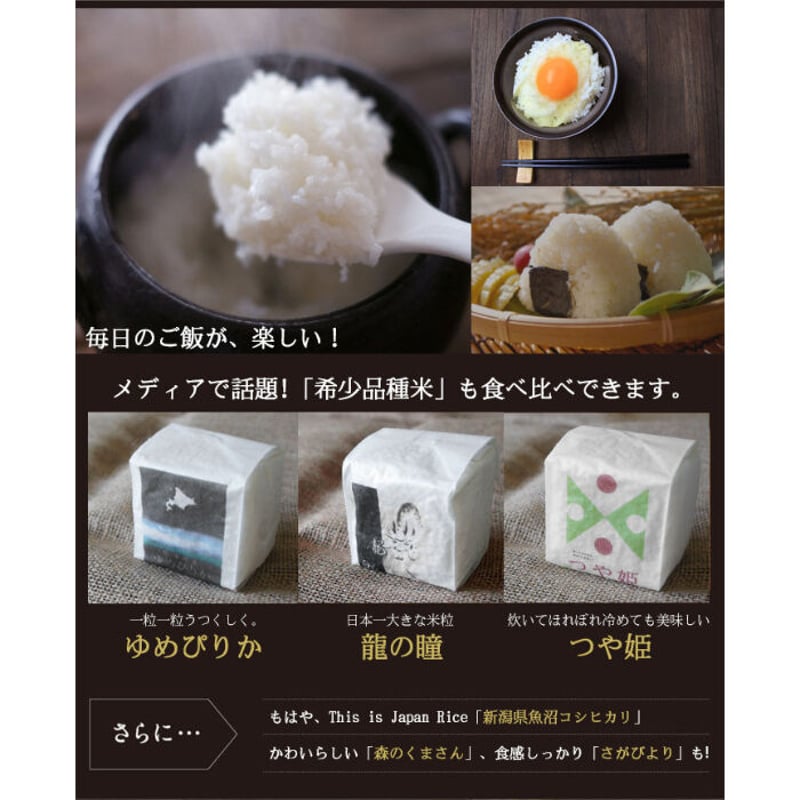 お米ギフト食べくらべ（2合9種類） 送料無料 | 米問屋蔵之助