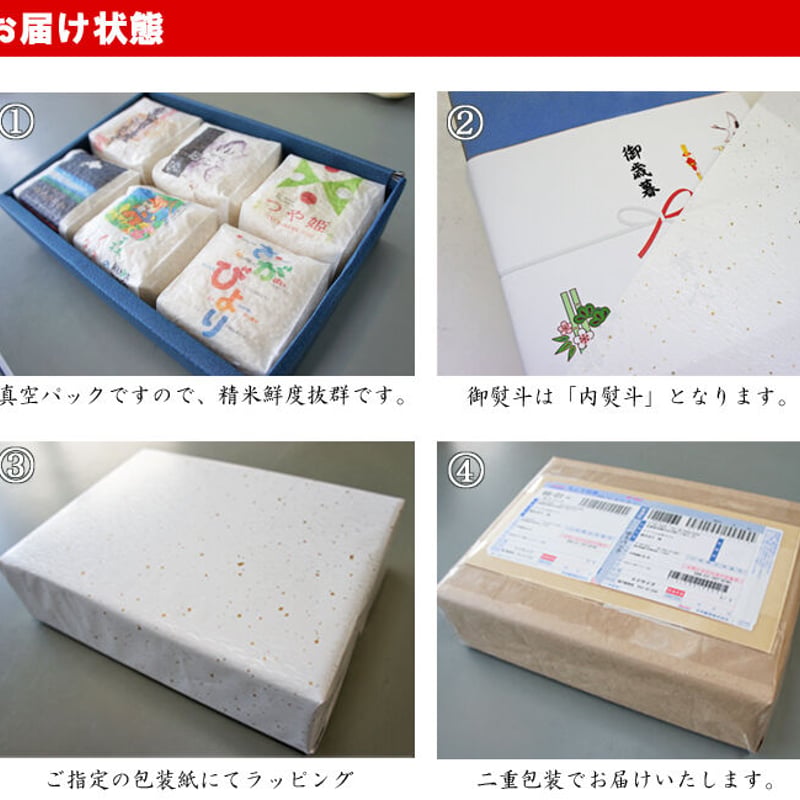 お米ギフト食べくらべ（2合9種類） 送料無料 | 米問屋蔵之助