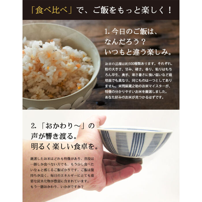 お米ギフト食べくらべ（2合9種類） 送料無料 | 米問屋蔵之助