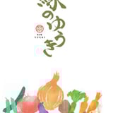 緑のゆうき