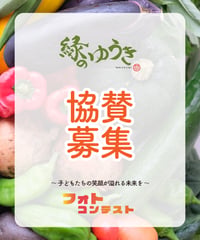 【2026年夏の協賛募集】　京都産 こだわり夏野菜料理フォトコンテス ト 2026
