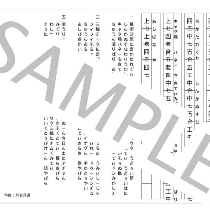 島や唄遊び/知名 定男 | チバりよ三線