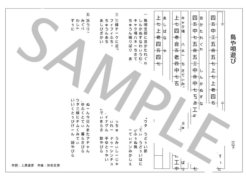 島や唄遊び/知名 定男 | チバりよ三線