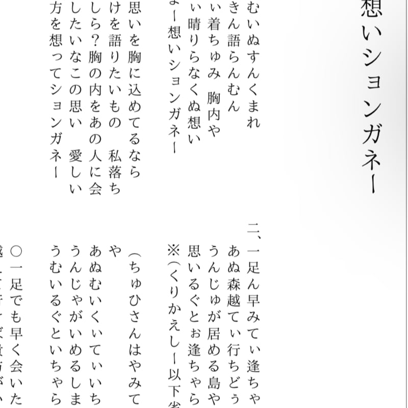 想いションガネー/饒辺勝子 | チバりよ三線